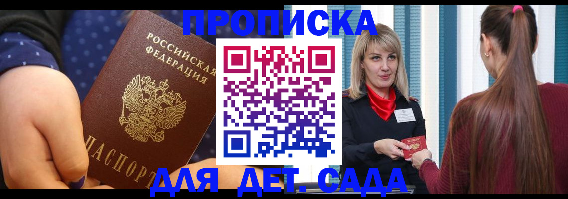 прописка 2025 в Ярославле